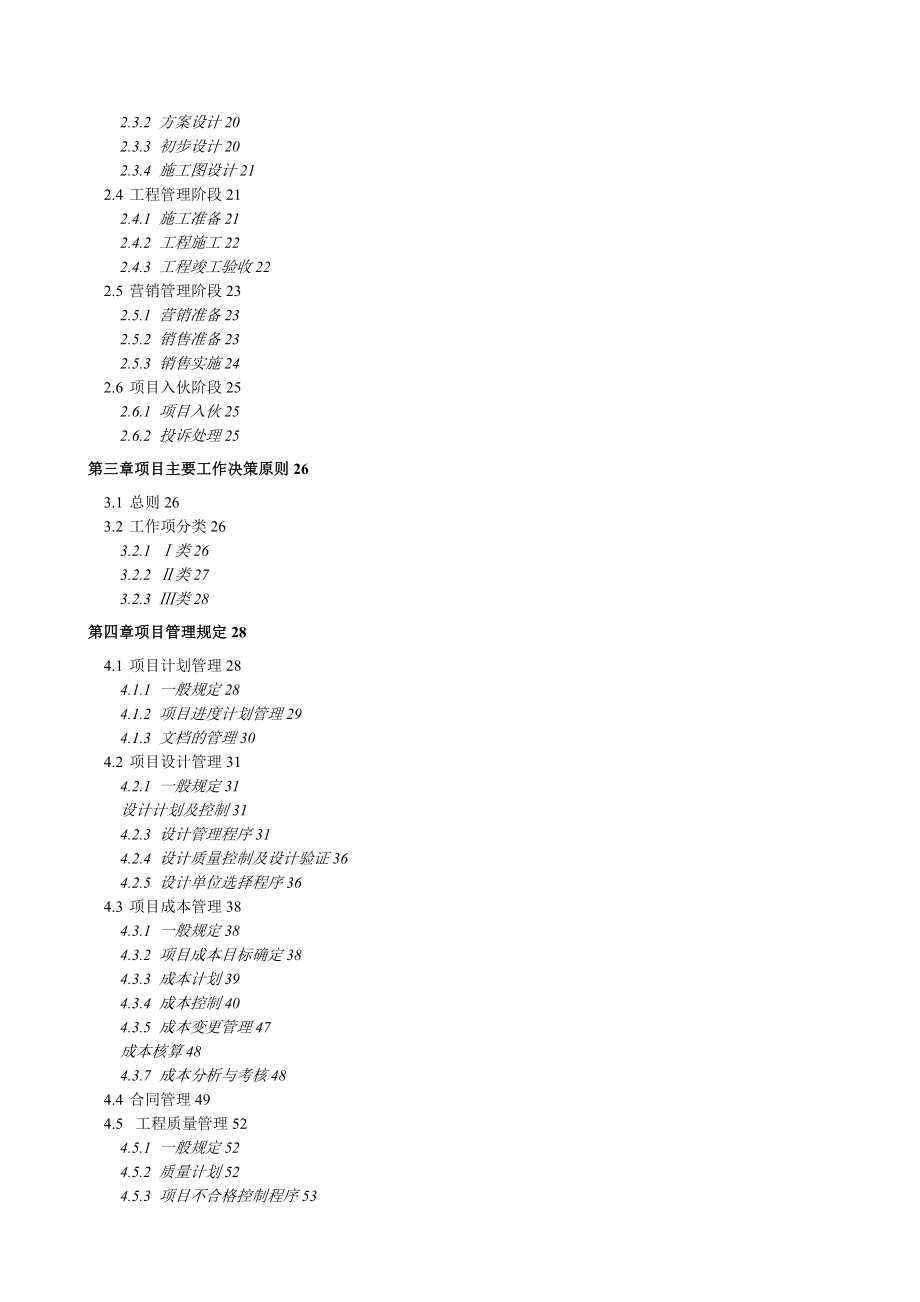 金地集团北京公司项目管理手册_第2页