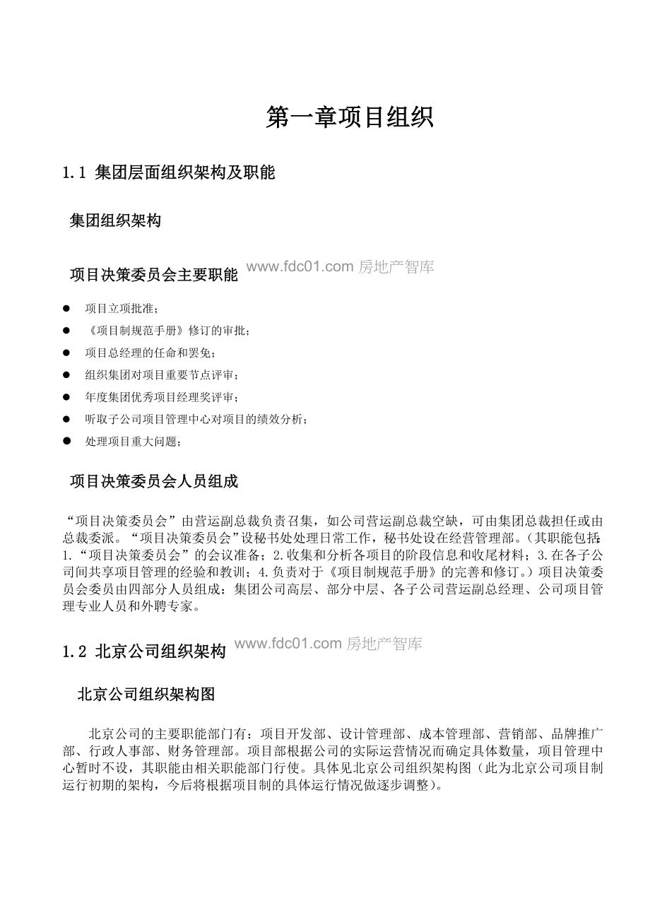 金地集团北京公司项目管理手册_第4页