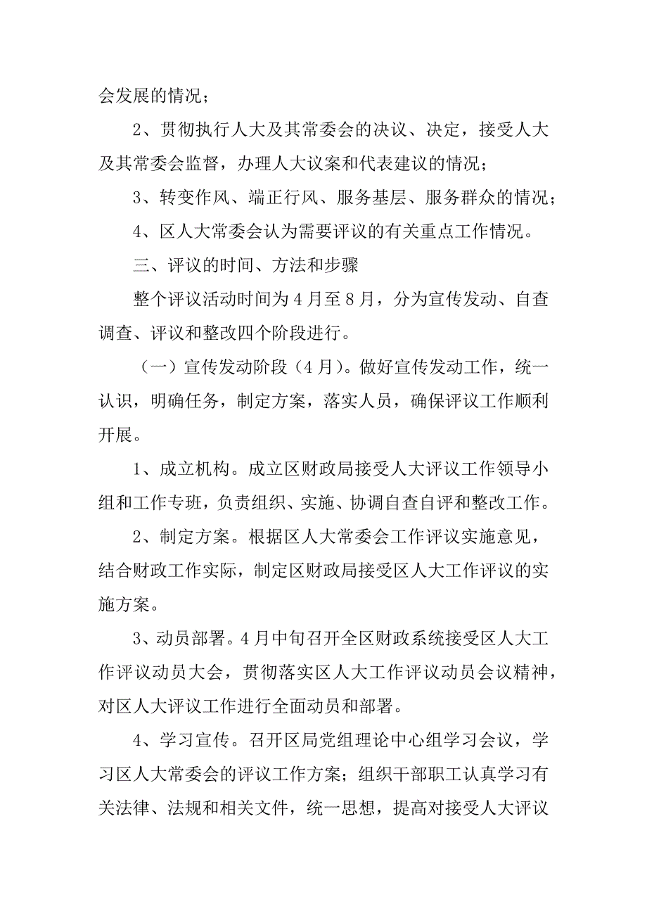 2023年工作评议的实施方案_第2页