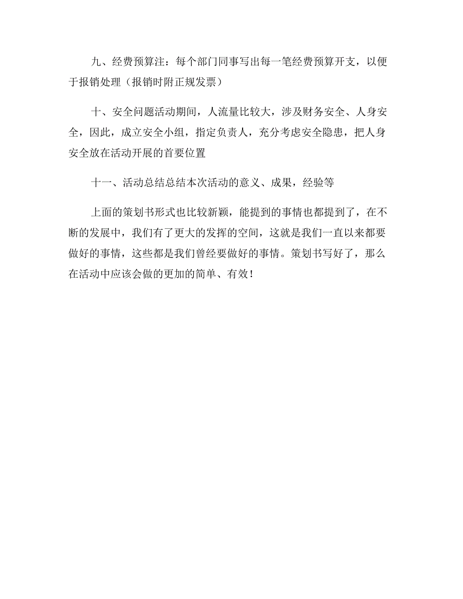 大学生社团周年庆典策划书_第3页