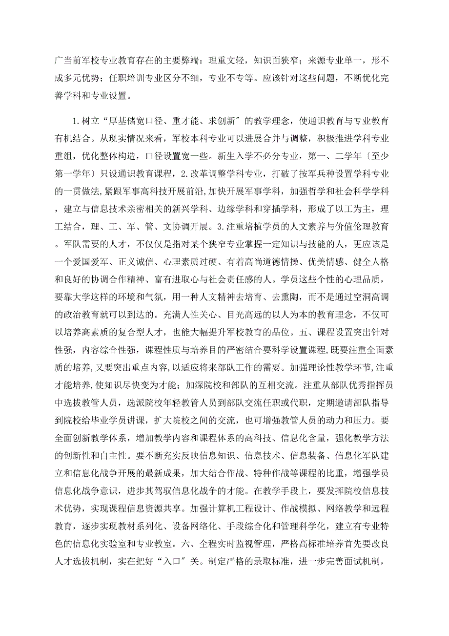 英国培养初级指挥军官对我军初级指挥军官培养的启示_第2页