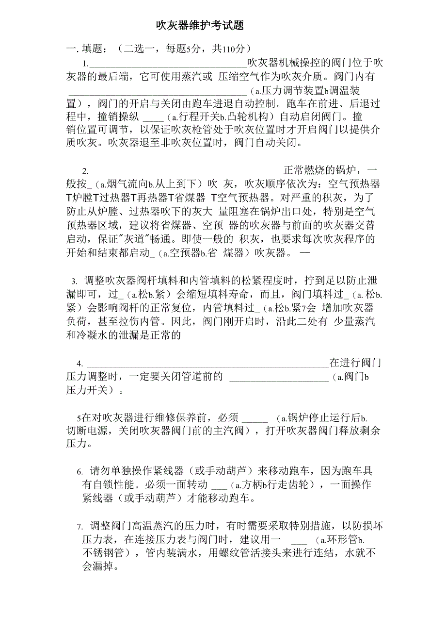 吹灰器维护考试题_第1页