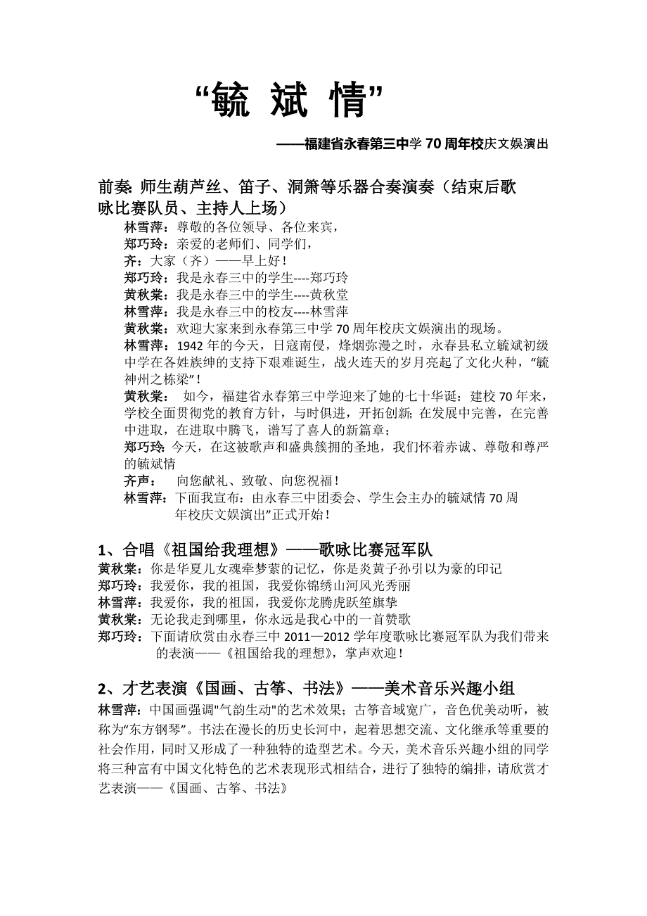 毓斌情文艺演出主持稿_第1页