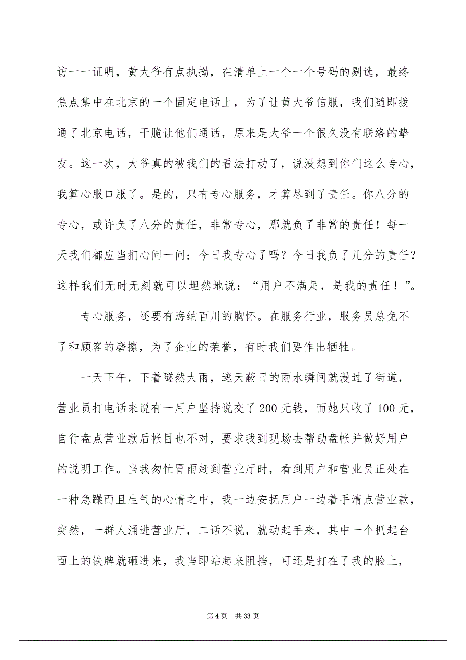 爱岗敬业演讲稿模板集锦10篇_第4页