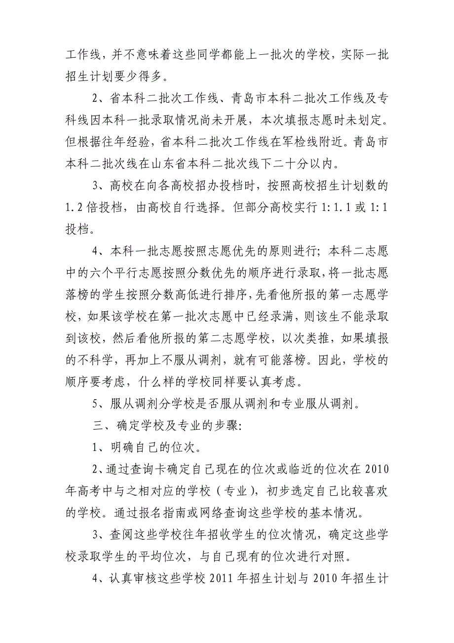 在高三填报志愿家长会上的.doc_第2页