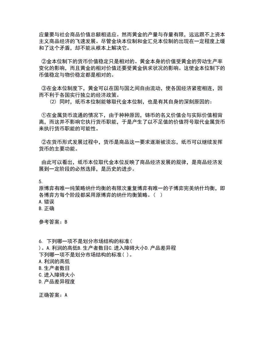 南开大学21秋《初级博弈论》在线作业二满分答案90_第2页