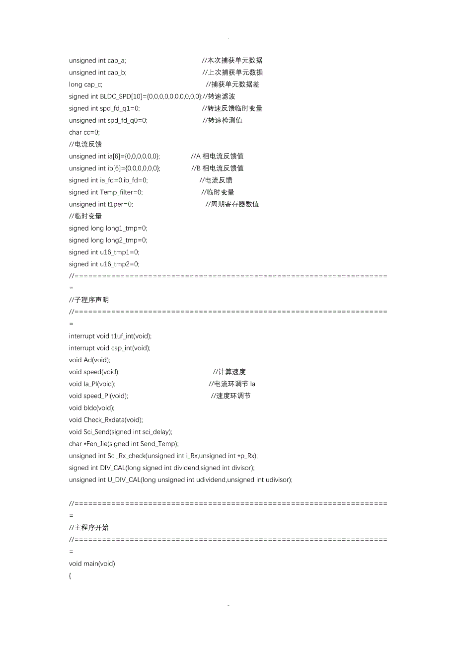 DSP无刷直流电动机驱动控制程序_第3页