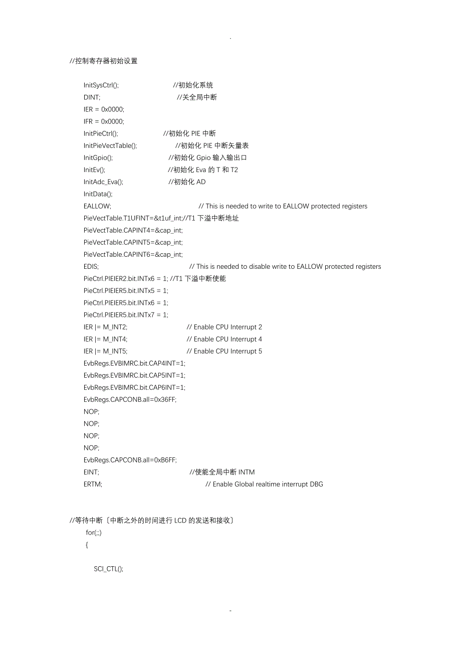 DSP无刷直流电动机驱动控制程序_第4页