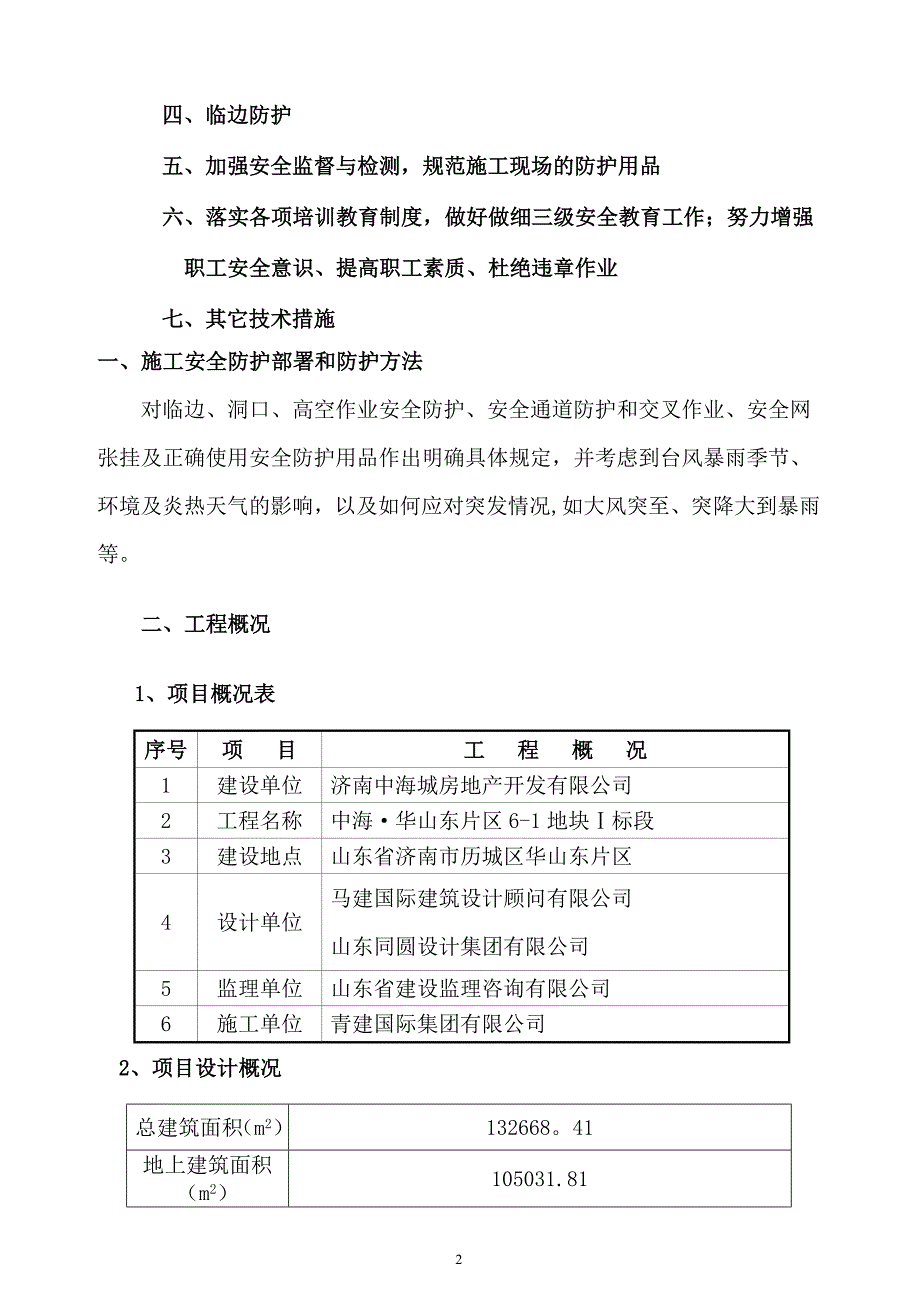 洞口及临边防护专项安全施工方案_第2页