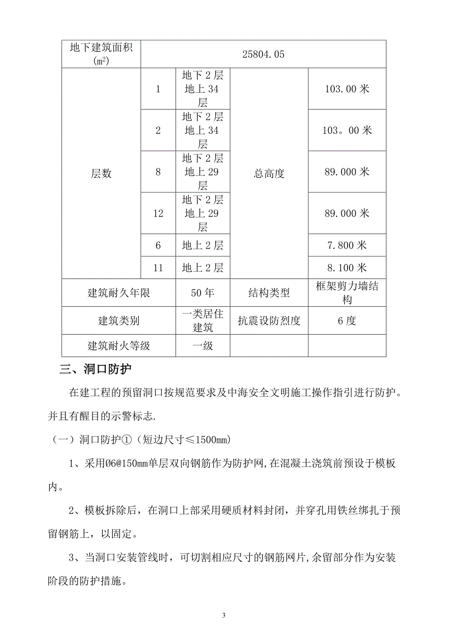 洞口及临边防护专项安全施工方案_第3页