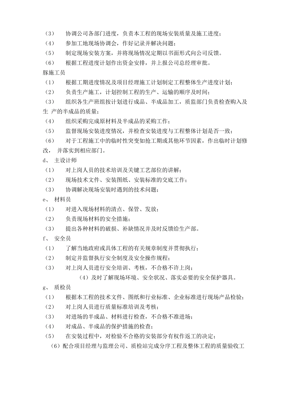 新农村塑钢施工方案_第4页