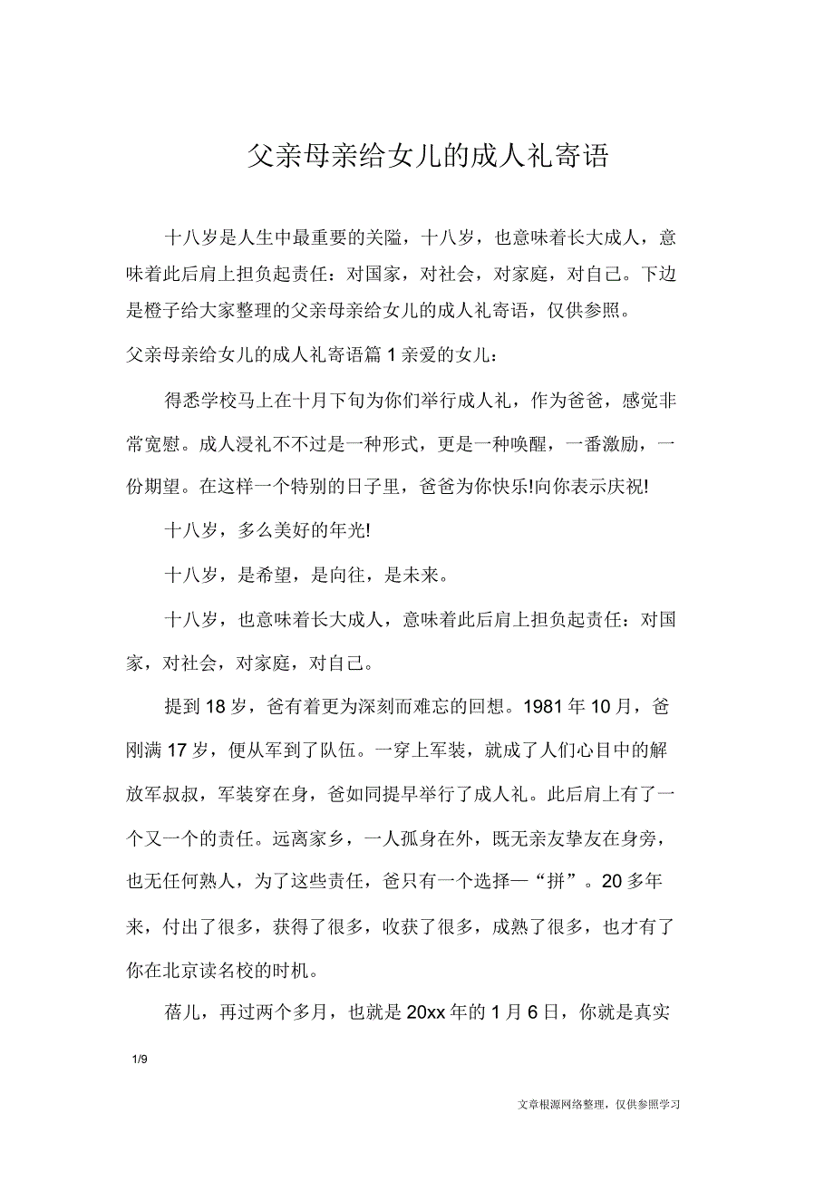 父母给女儿成人礼寄语礼仪.doc_第1页