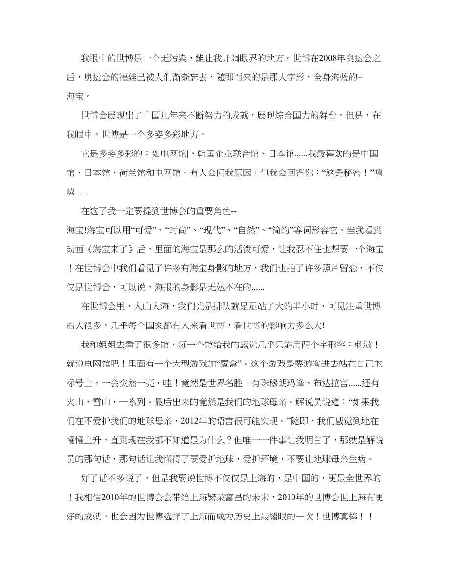 我眼中的世博(共10篇).docx_第5页