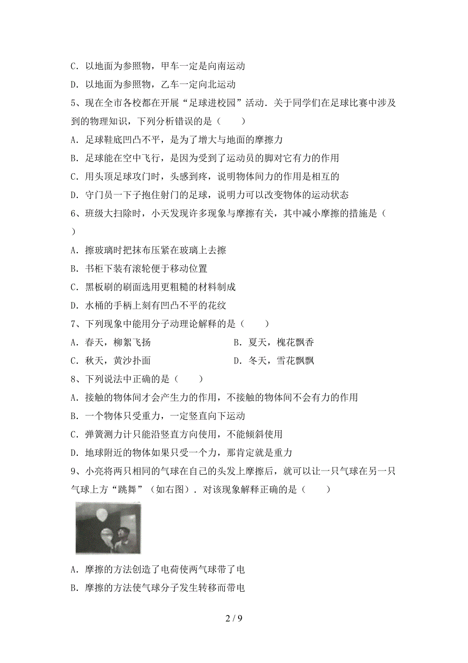 2021—2022年人教版八年级物理上册期中考试题【附答案】.doc_第2页