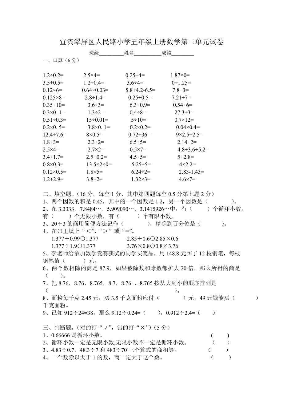 前进小学五年级上册数学第二单元试卷_第1页