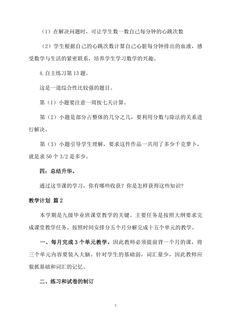 教学计划模板集锦9篇例文_第3页