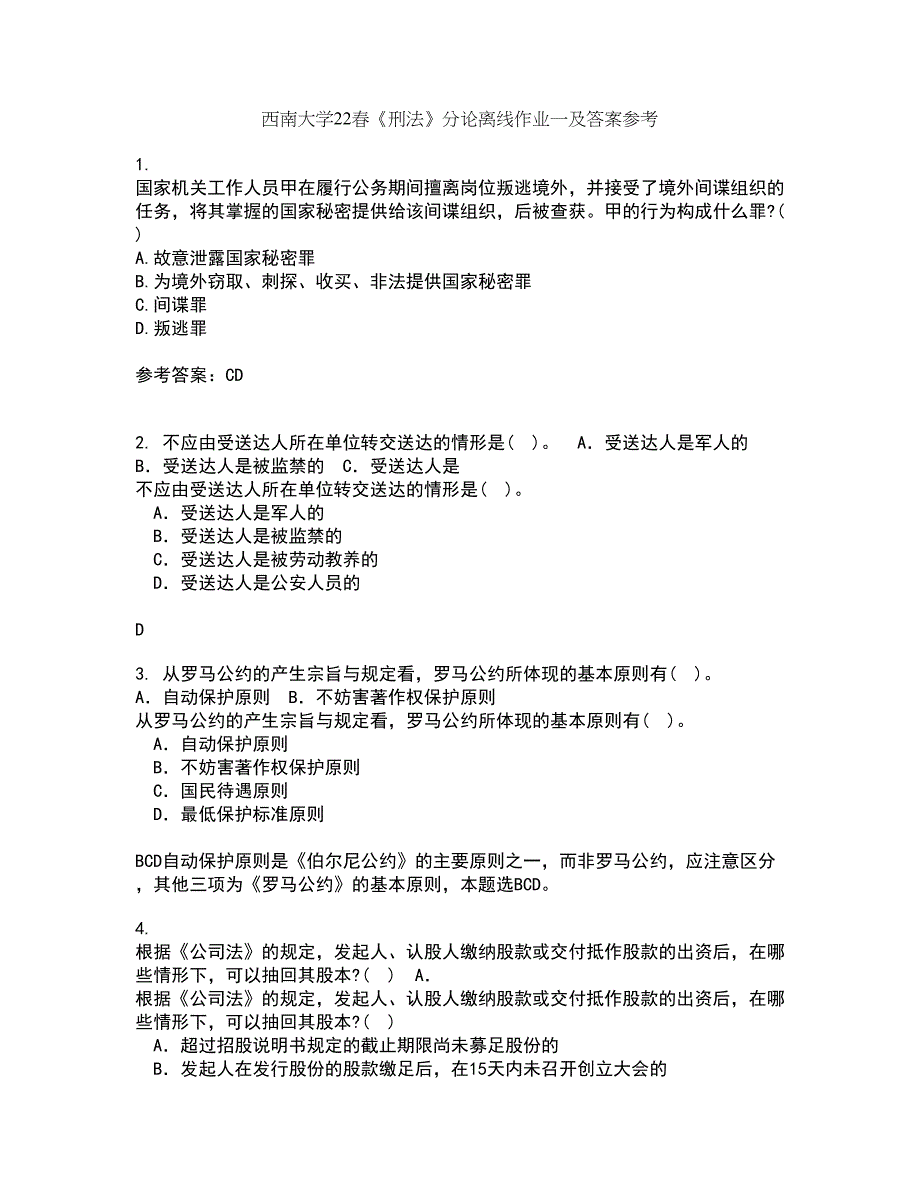 西南大学22春《刑法》分论离线作业一及答案参考33_第1页