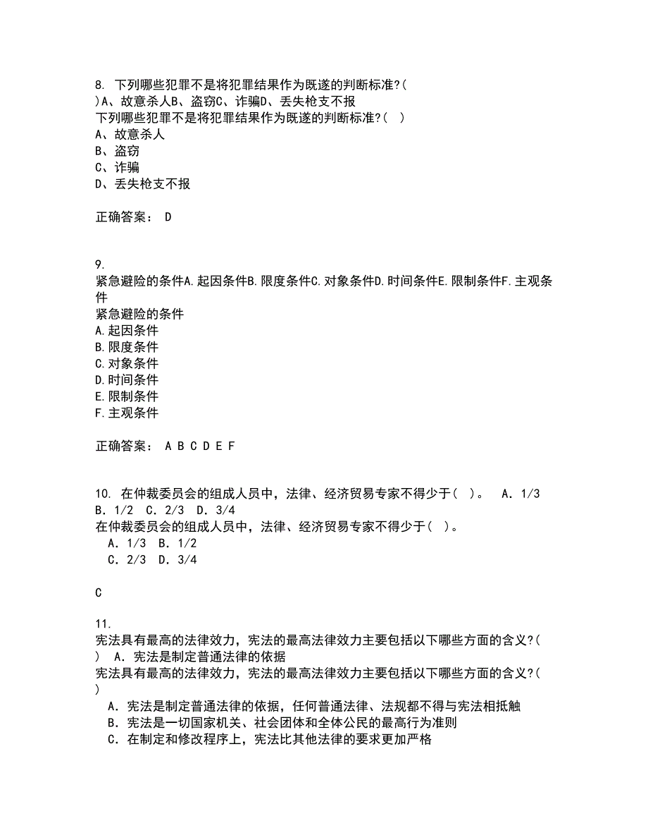 西南大学22春《刑法》分论离线作业一及答案参考33_第3页