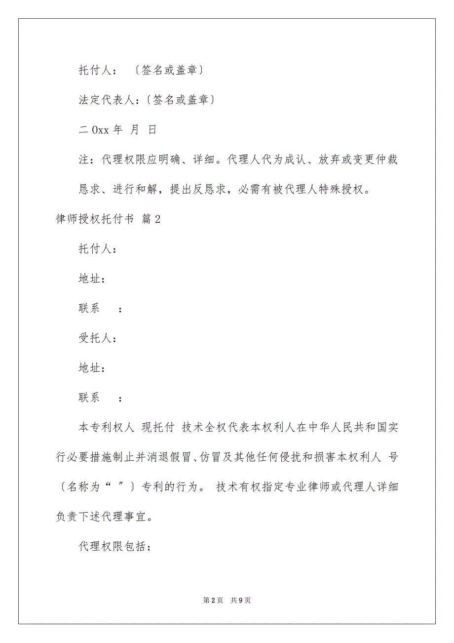 2023年律师授权委托书65范文.docx_第2页