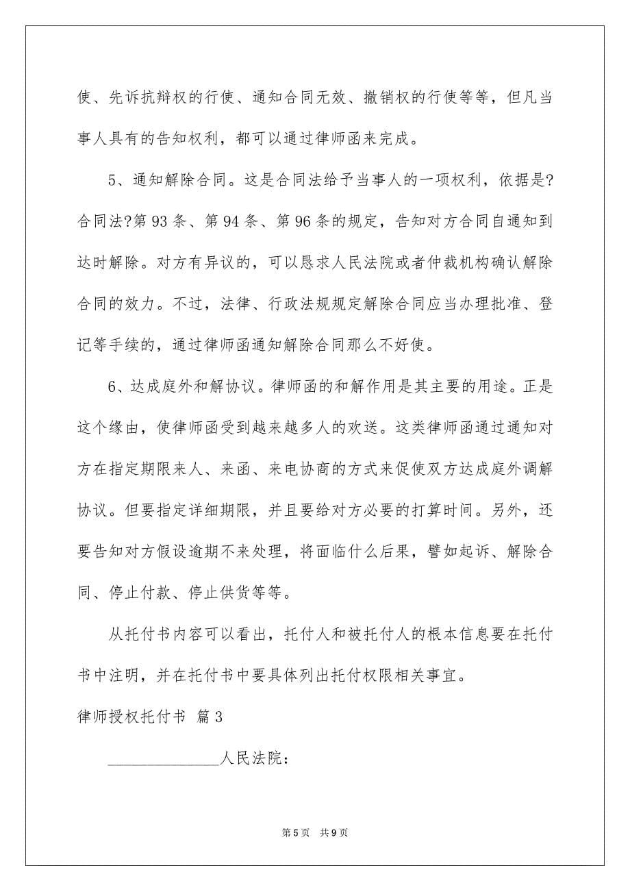 2023年律师授权委托书65范文.docx_第5页