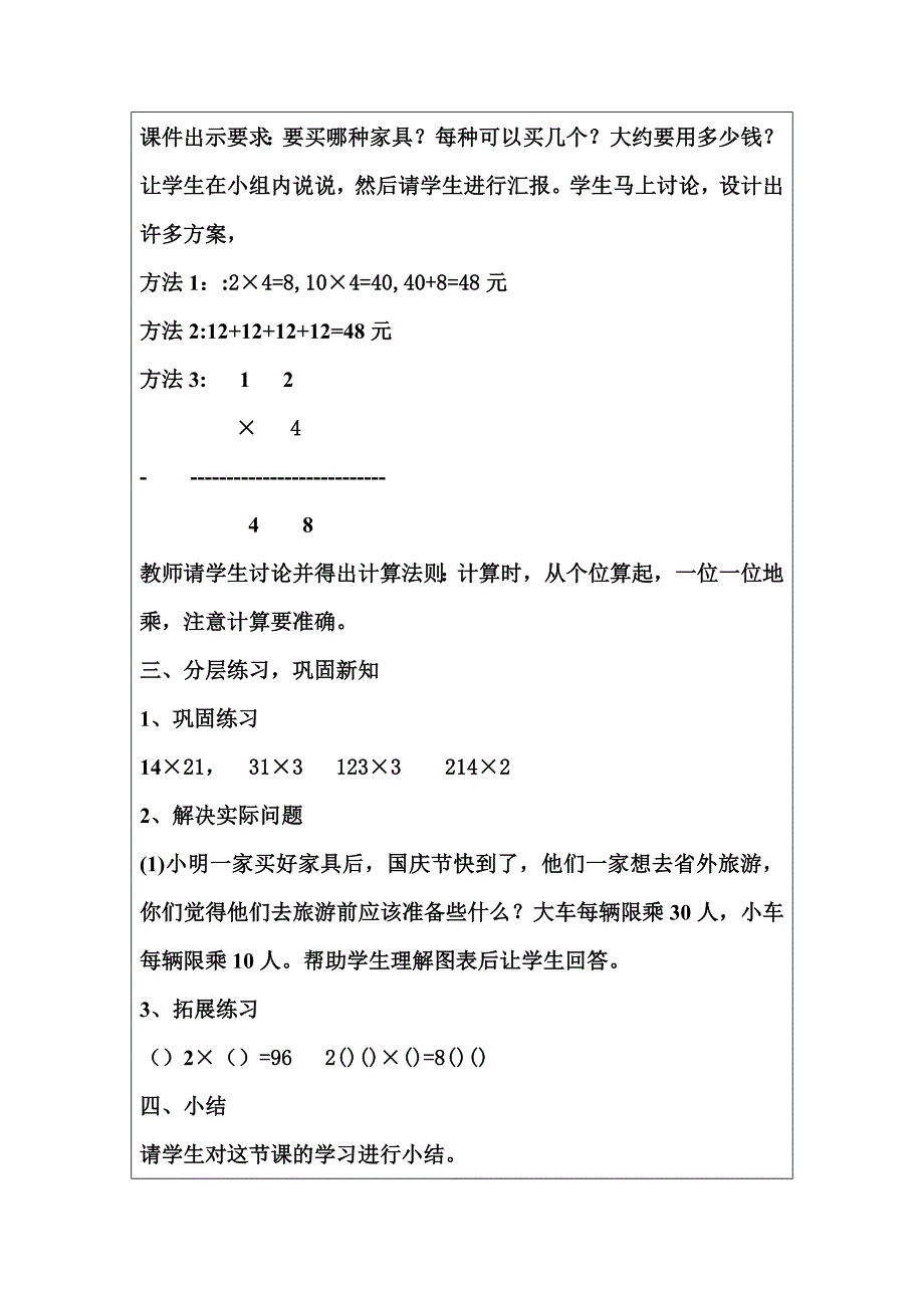 教学设计（教案）模板 (27)_第2页