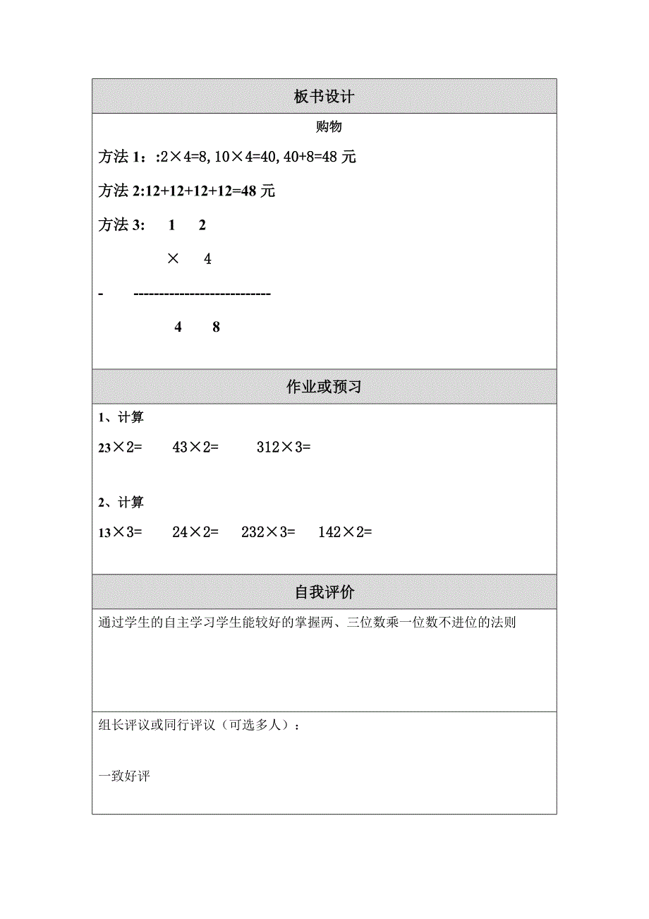 教学设计（教案）模板 (27)_第3页