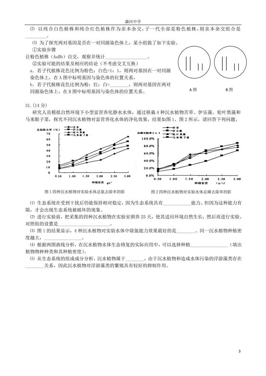 通州区一模理综生物试题_第3页