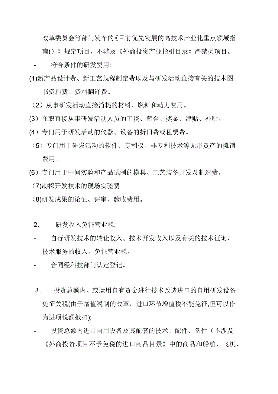 在中国设立研发中心通常可以使外商获得以下竞争优势_第2页