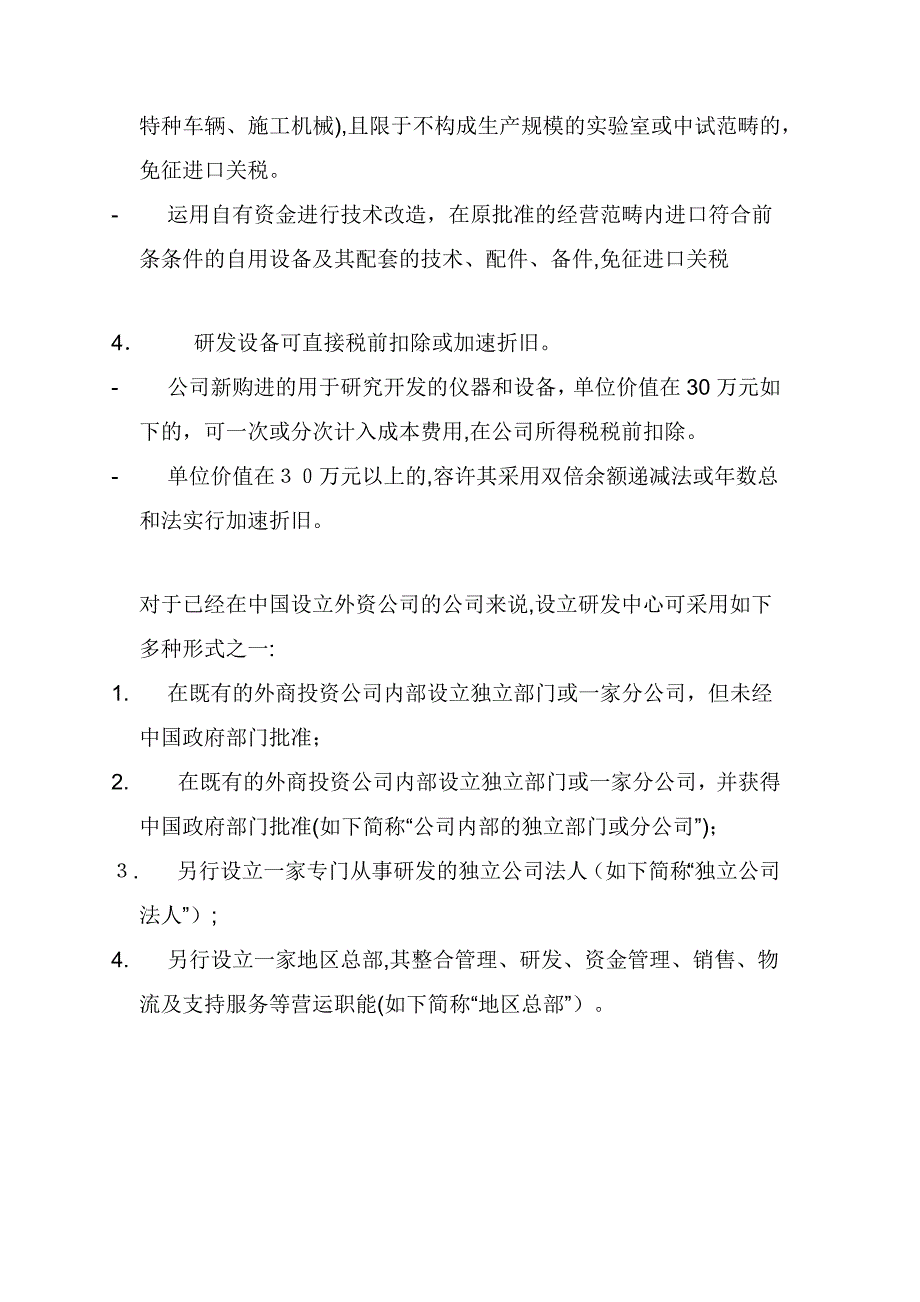 在中国设立研发中心通常可以使外商获得以下竞争优势_第3页