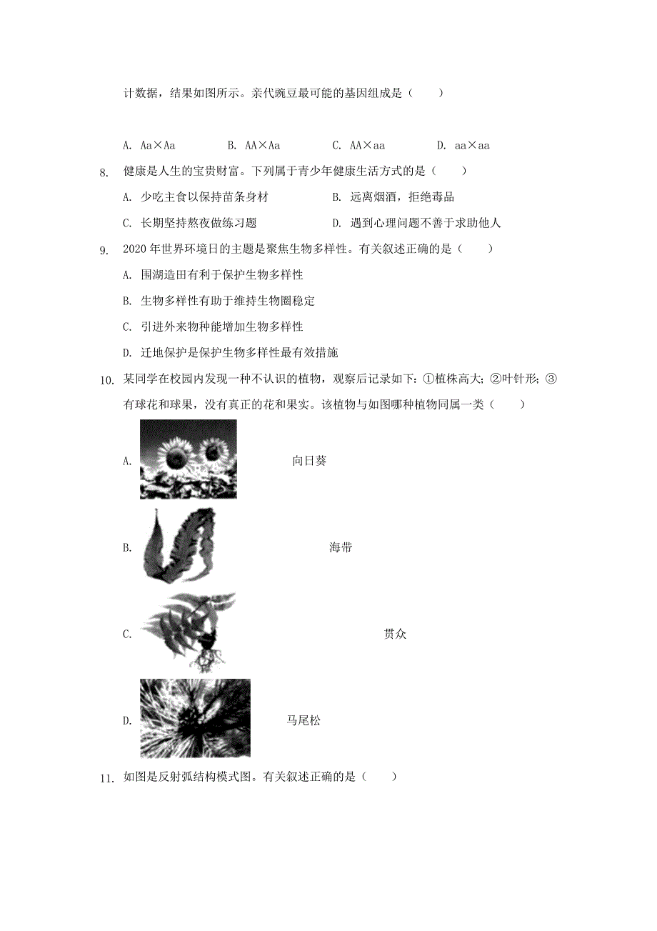 2020江苏省连云港市中考生物真题及答案_第2页