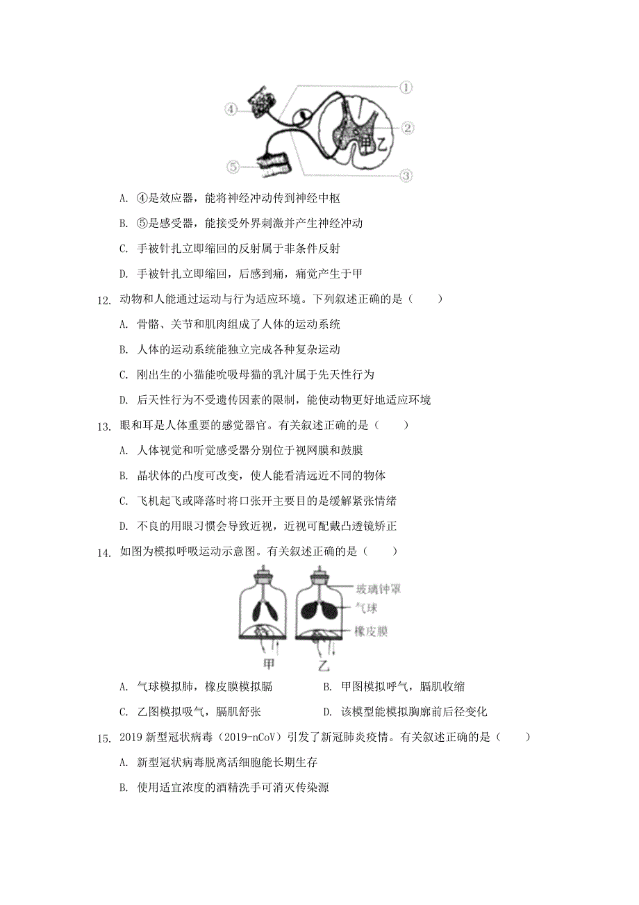 2020江苏省连云港市中考生物真题及答案_第3页