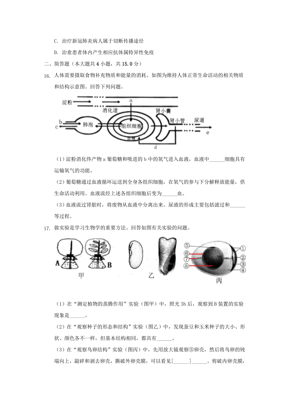 2020江苏省连云港市中考生物真题及答案_第4页