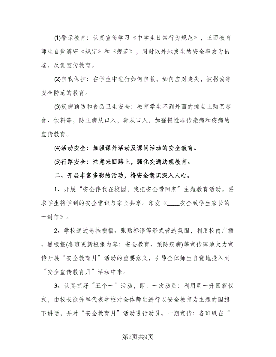 2023年安全生产月活动相关总结标准范文（二篇）_第2页