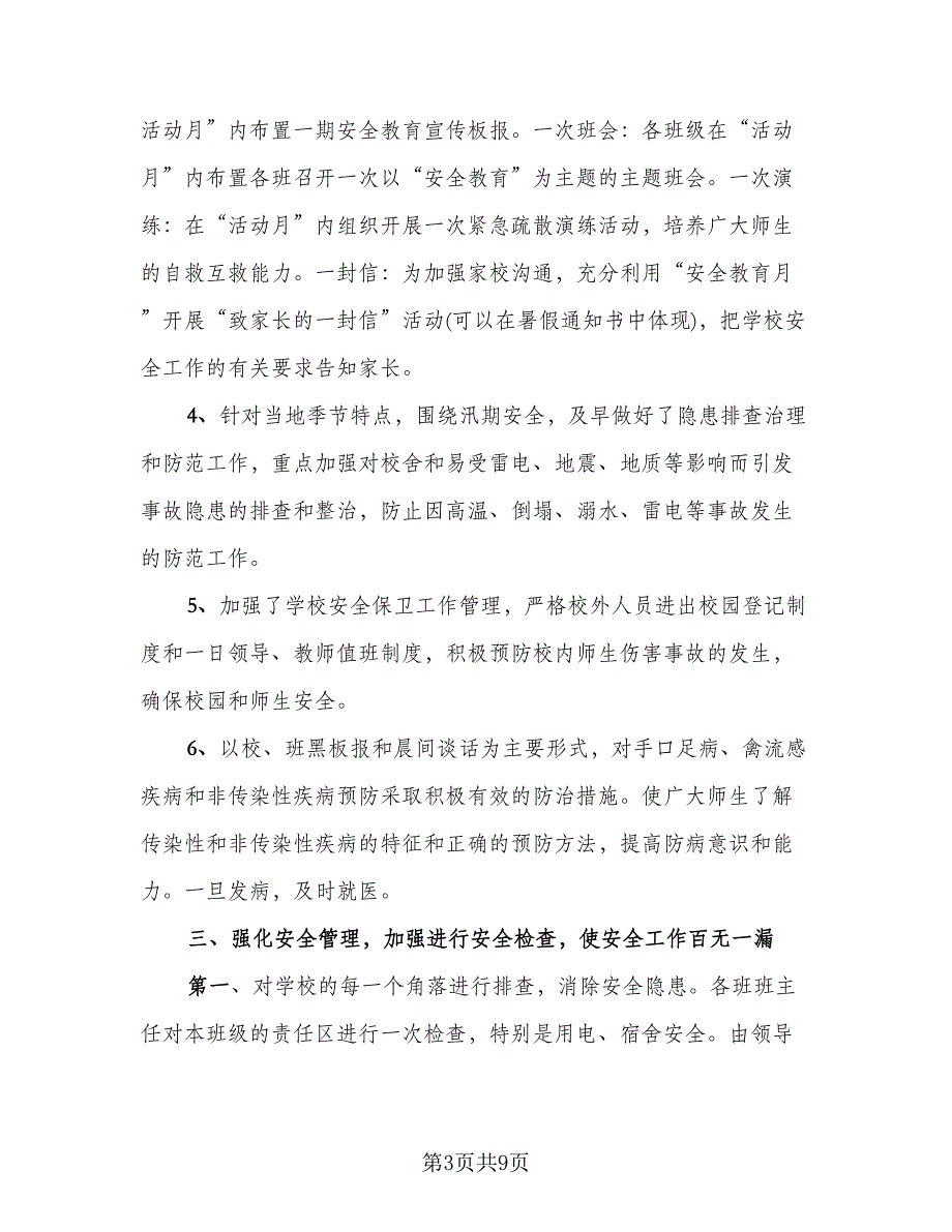 2023年安全生产月活动相关总结标准范文（二篇）_第3页