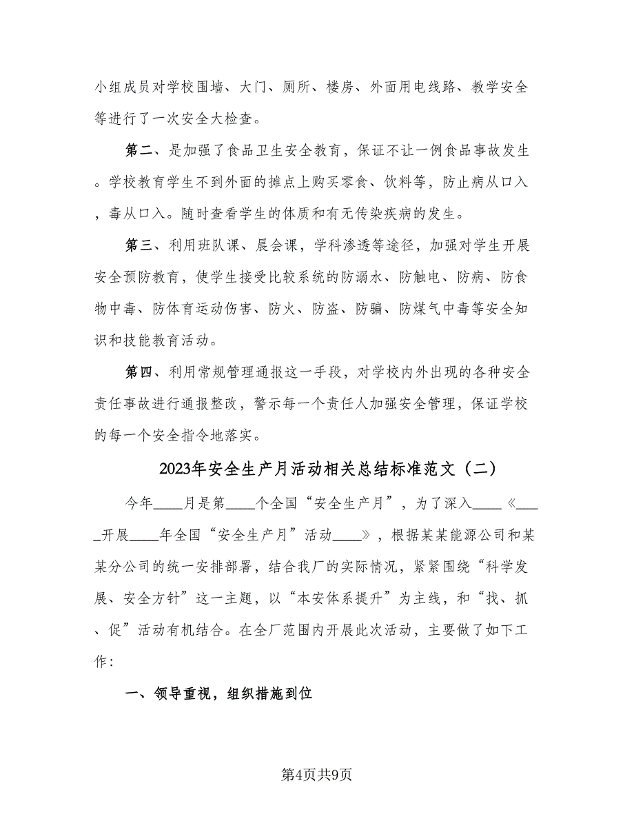 2023年安全生产月活动相关总结标准范文（二篇）_第4页