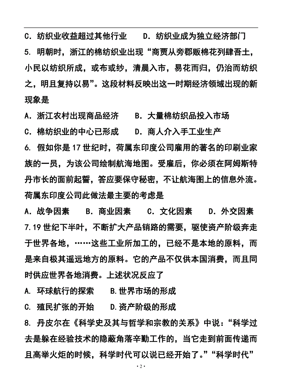 黑龙江哈三中高三第一次测试历史试题及答案_第2页