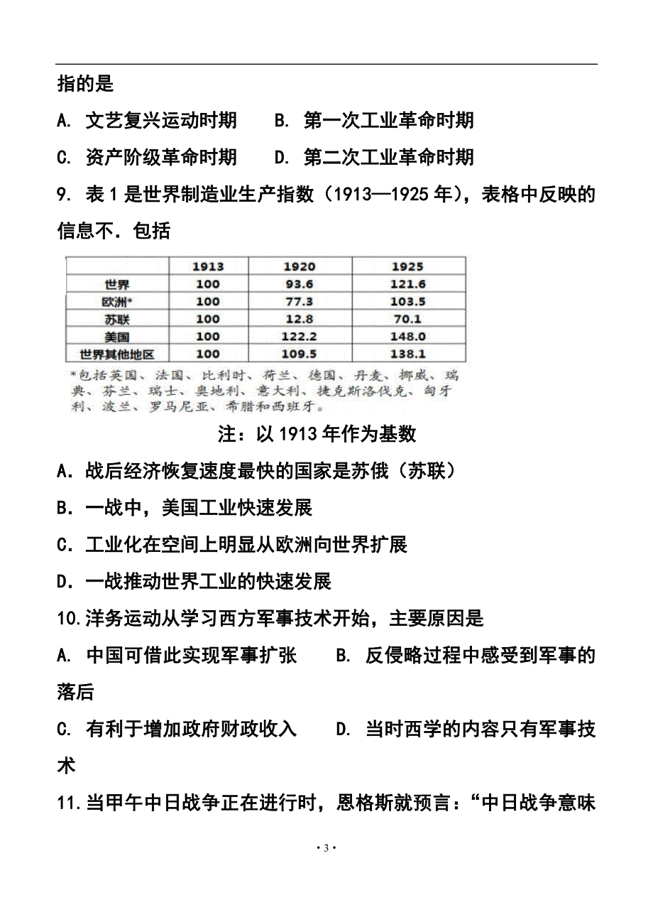 黑龙江哈三中高三第一次测试历史试题及答案_第3页