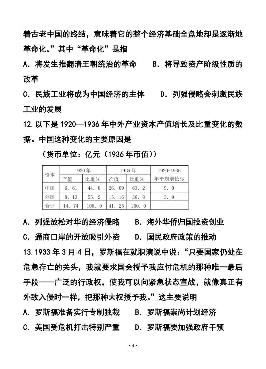 黑龙江哈三中高三第一次测试历史试题及答案_第4页