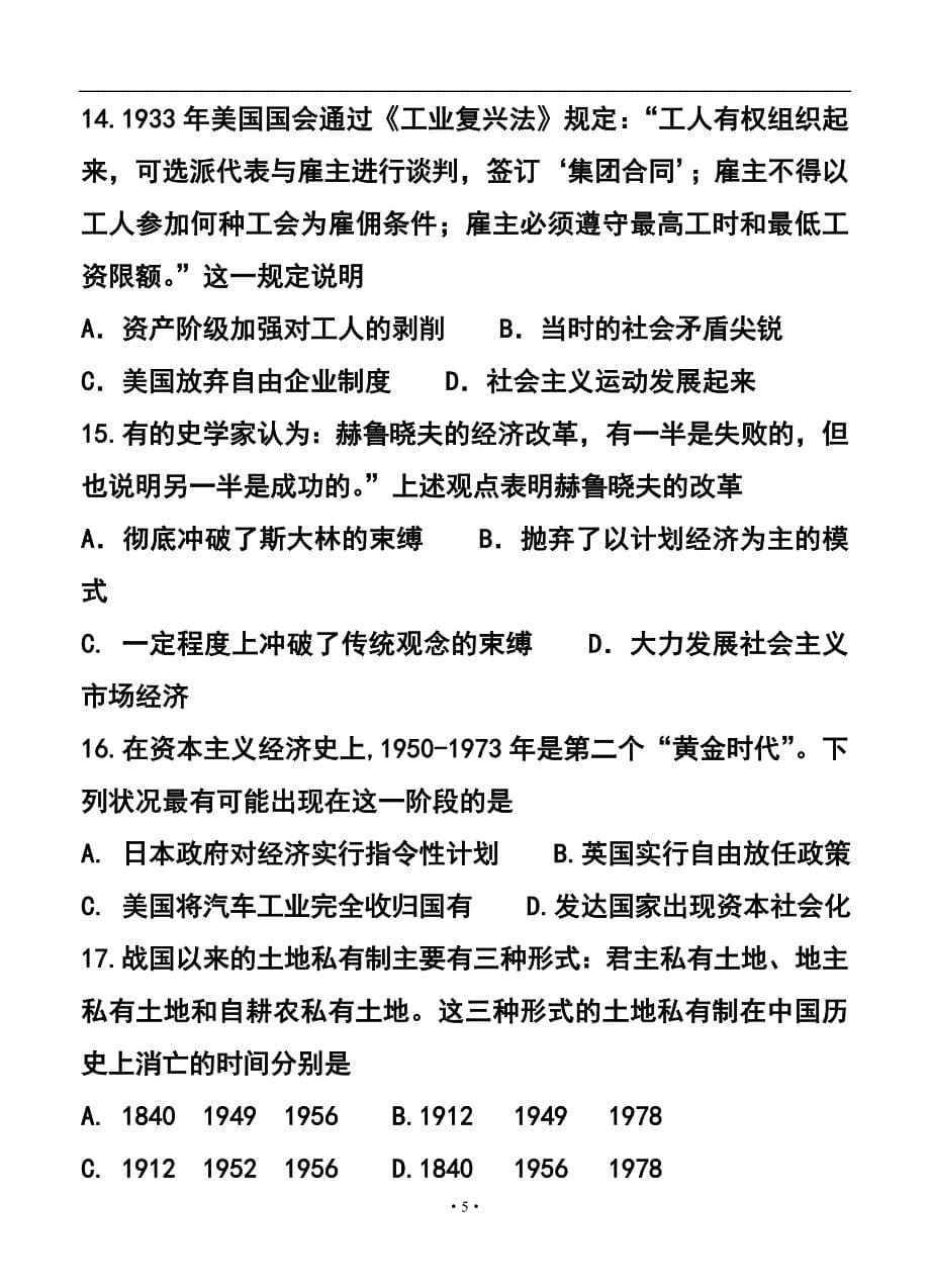 黑龙江哈三中高三第一次测试历史试题及答案_第5页