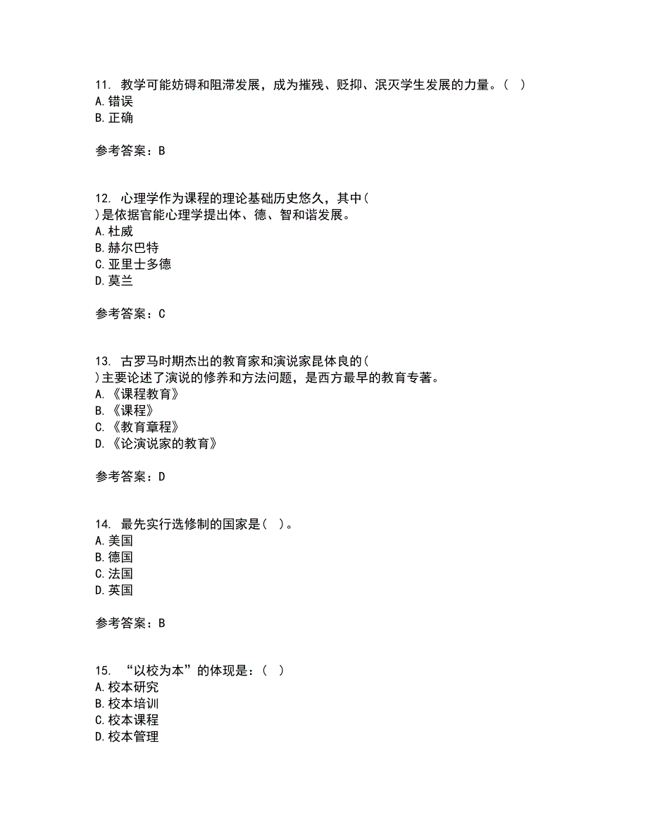 福建师范大学21秋《小学课程与教学论》在线作业一答案参考74_第3页