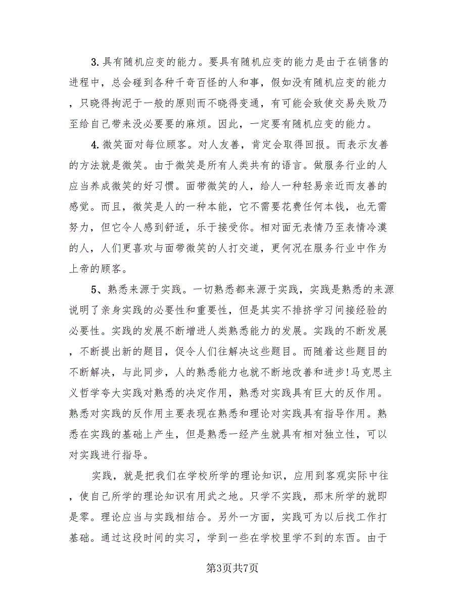 2023年社区服务社会实践总结（2篇）.doc_第3页