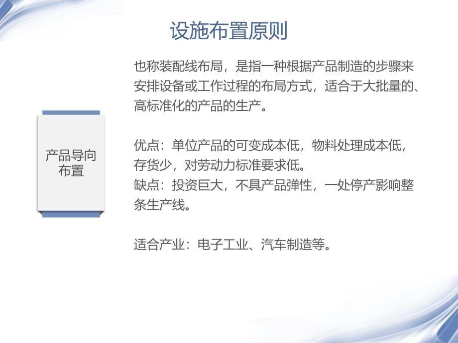 设施布置原理在医院诊室布置中的应用_第5页