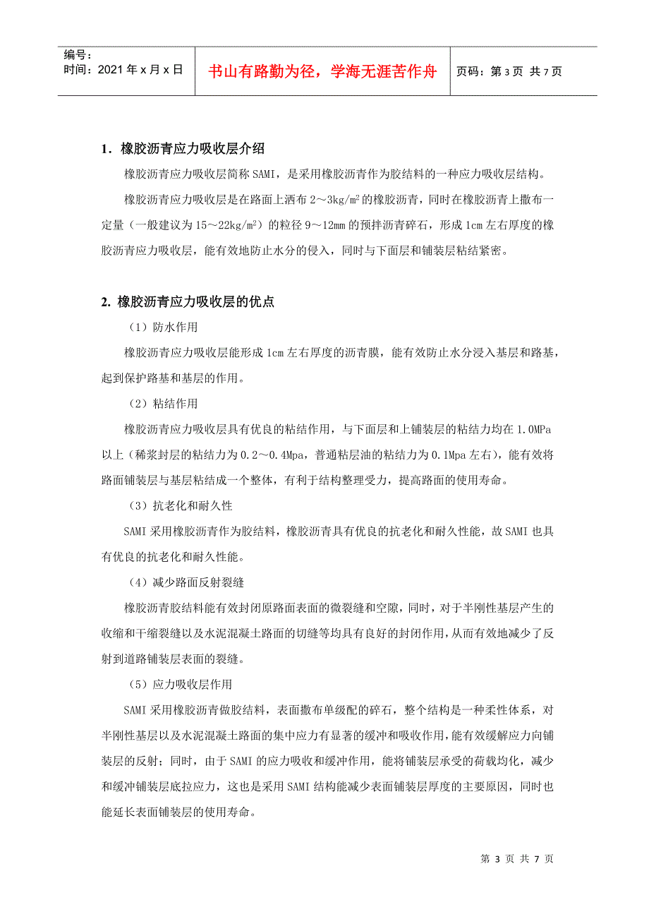 橡胶沥青应力吸收层应用手册_第3页