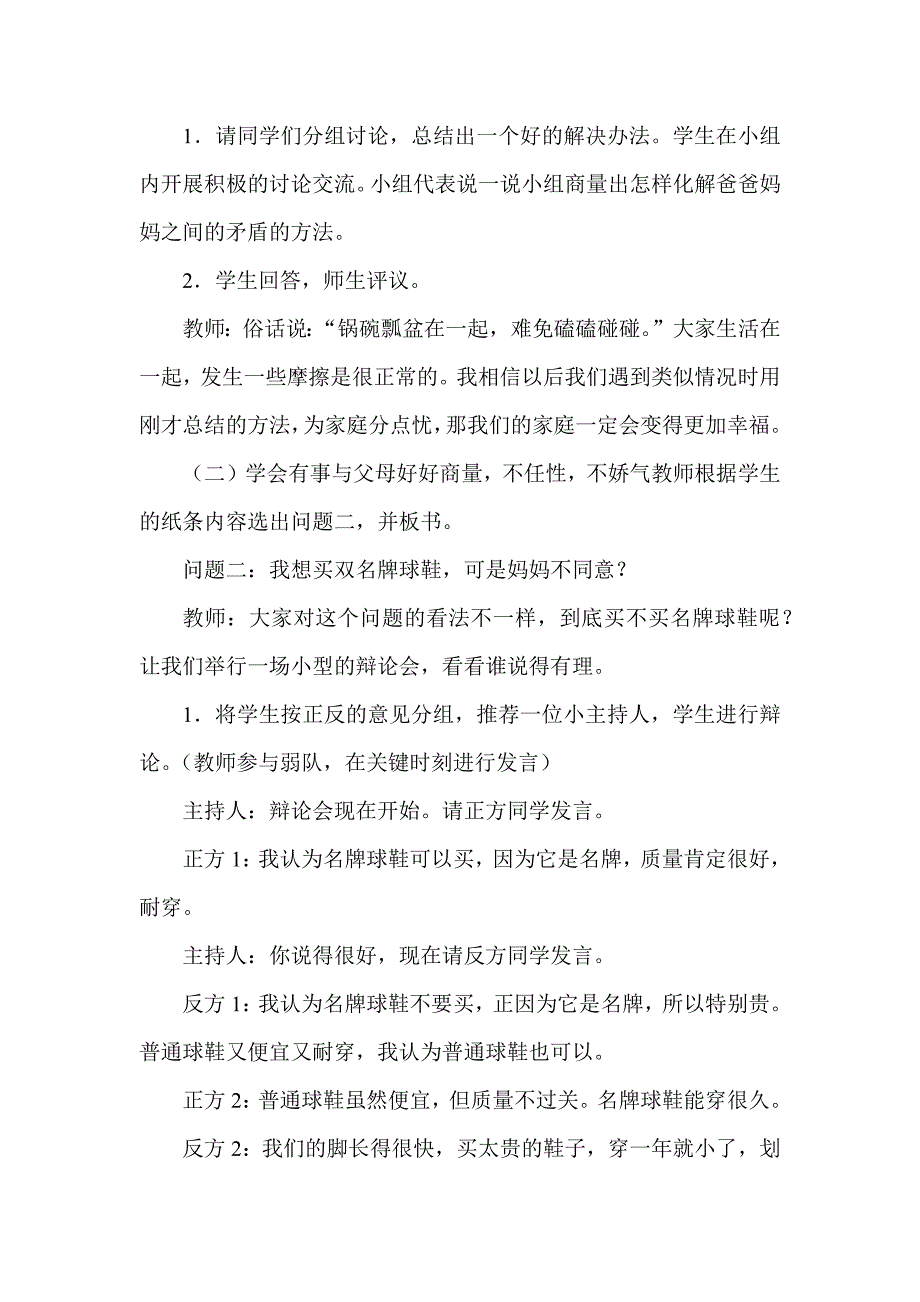 教科版三年级下册品德与社会教案也让我来分点忧.docx_第3页