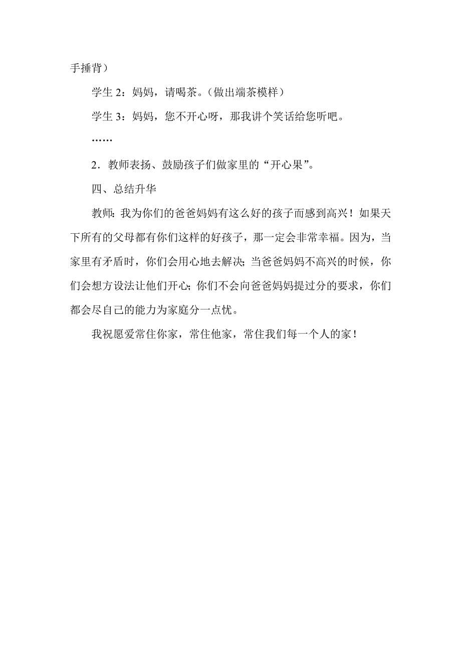 教科版三年级下册品德与社会教案也让我来分点忧.docx_第5页