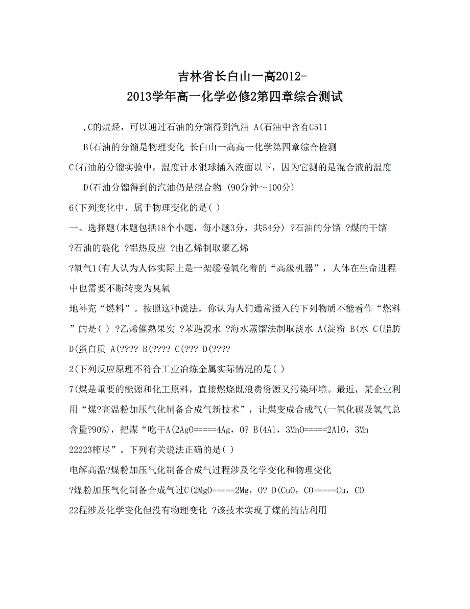 最新吉林省长白山一高高一化学必修2第四章综合测试优秀名师资料_第1页