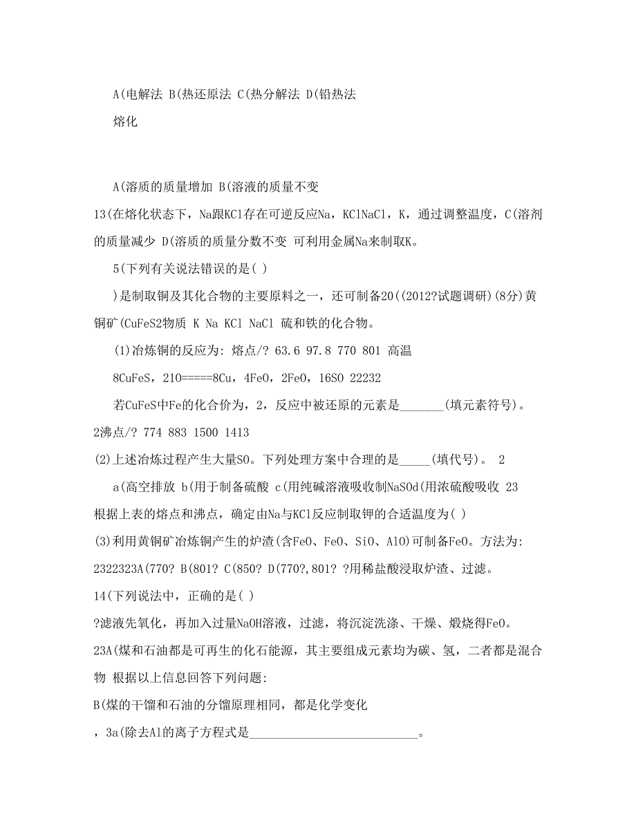 最新吉林省长白山一高高一化学必修2第四章综合测试优秀名师资料_第4页