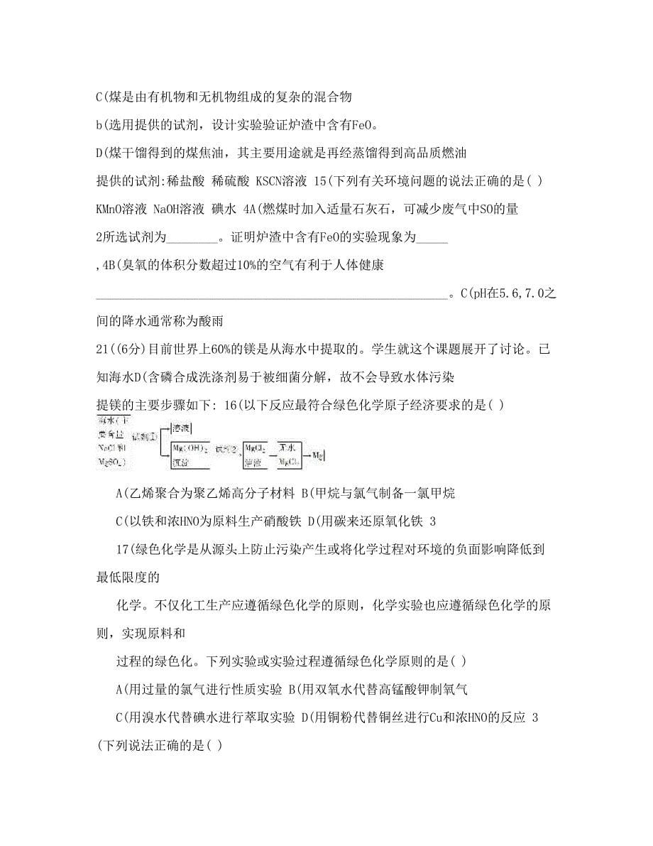 最新吉林省长白山一高高一化学必修2第四章综合测试优秀名师资料_第5页