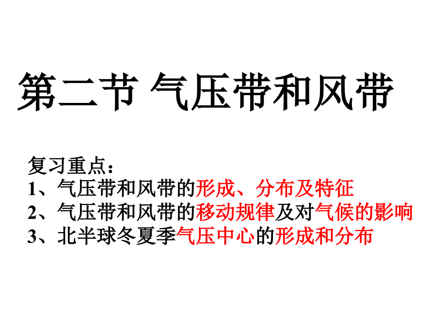 13理22气压带和风带_第1页