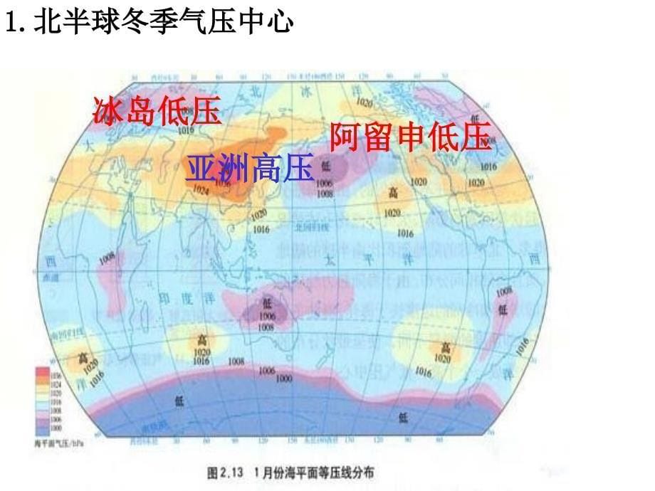 13理22气压带和风带_第5页